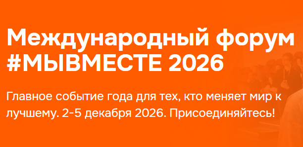 Единая информационная система «ДОБРО.РФ»