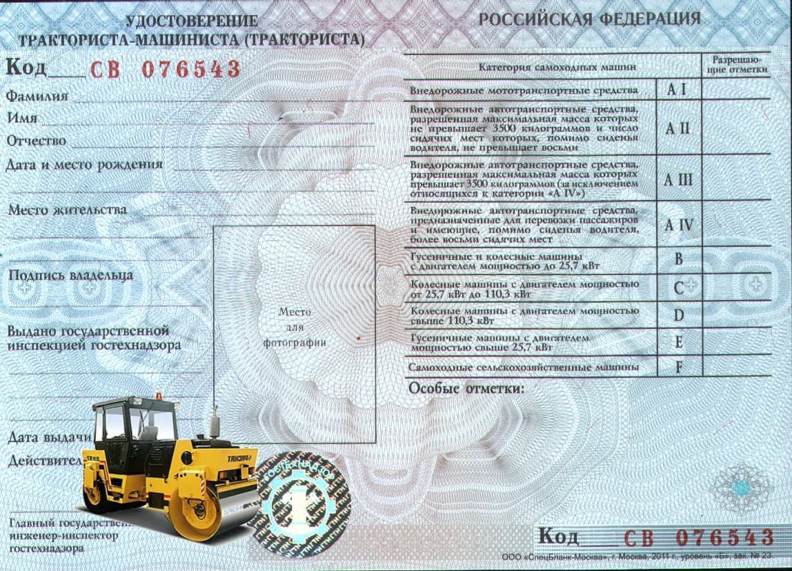 Правила государственной регистрации самоходных машин. Категория трактора МТЗ 80. Категория прав на трактор МТЗ 82 Беларус.