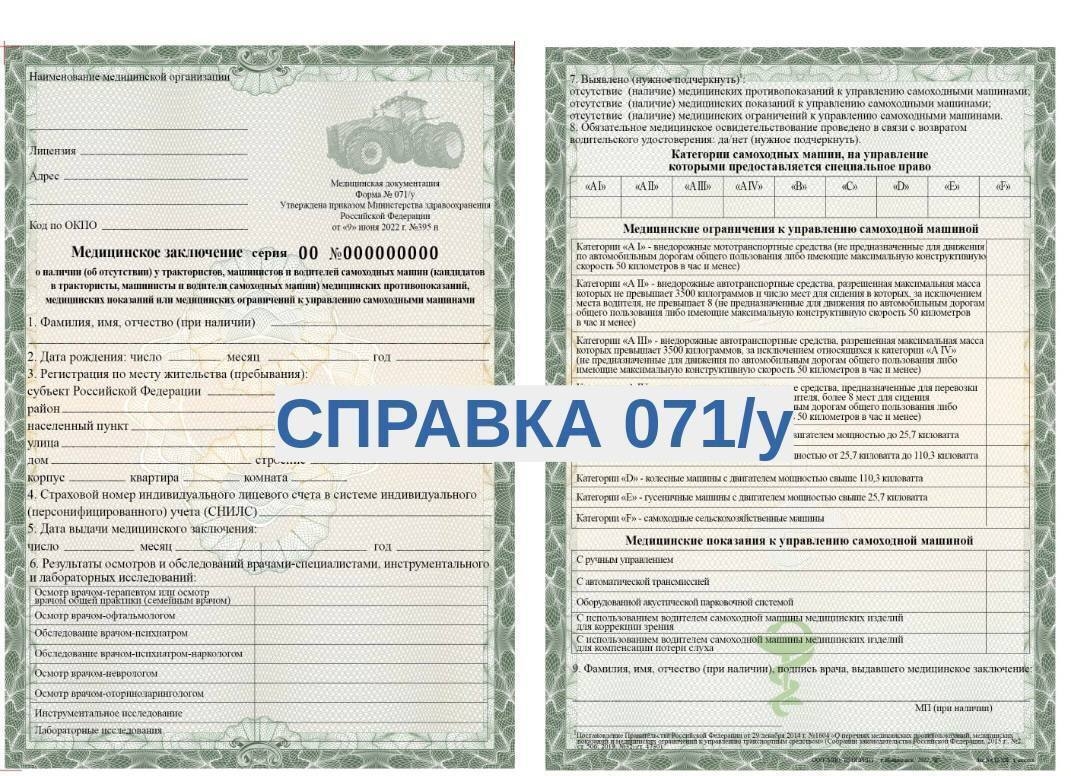 Требуется заключение по форме № 071/у.